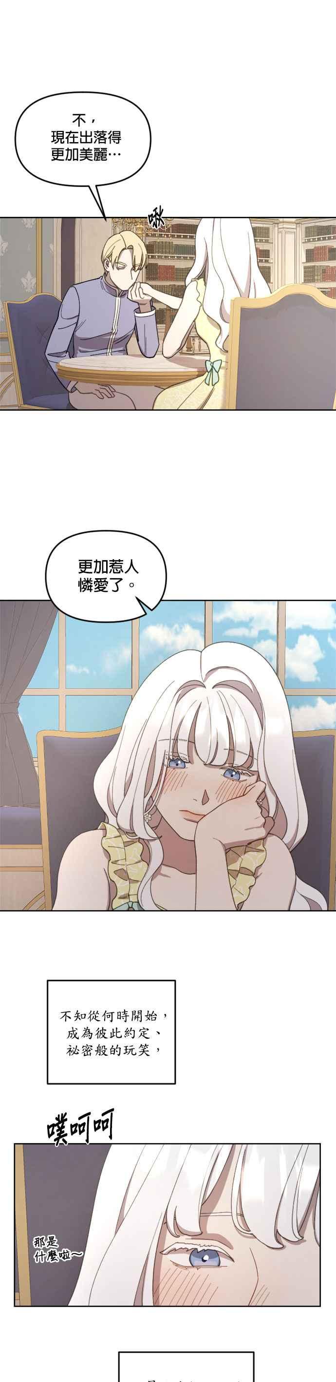 《皇帝倒转时光的理由》第21话 第16页