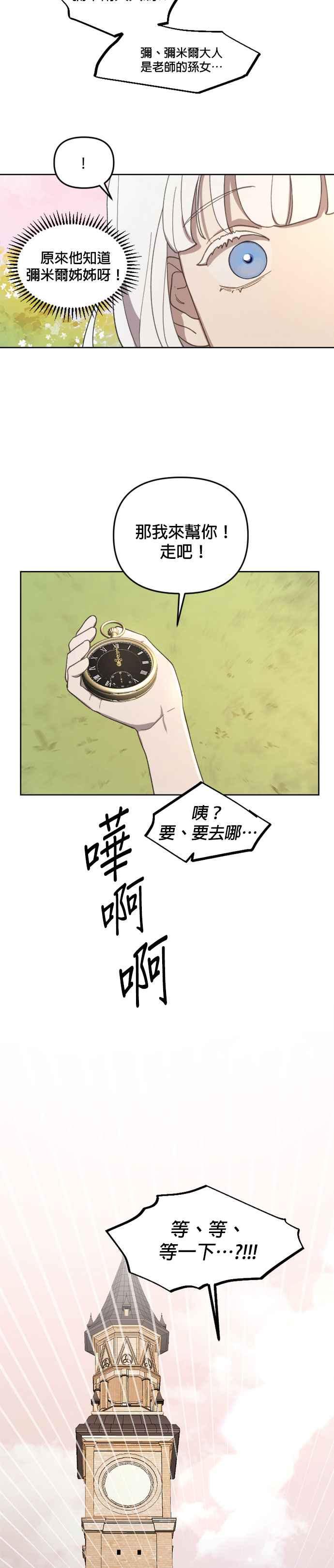 《皇帝倒转时光的理由》第21话 第30页