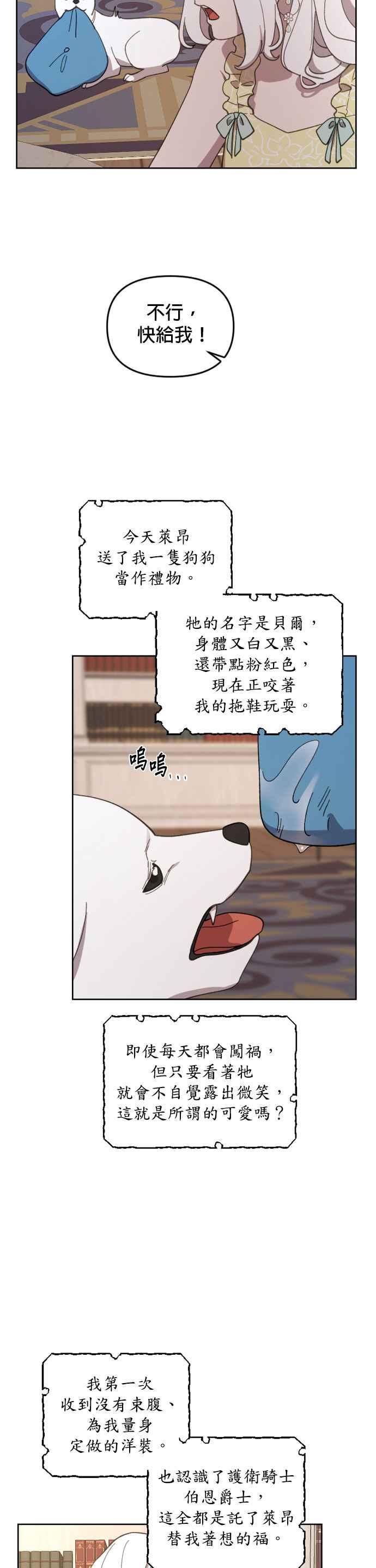 《皇帝倒转时光的理由》第21话 第4页