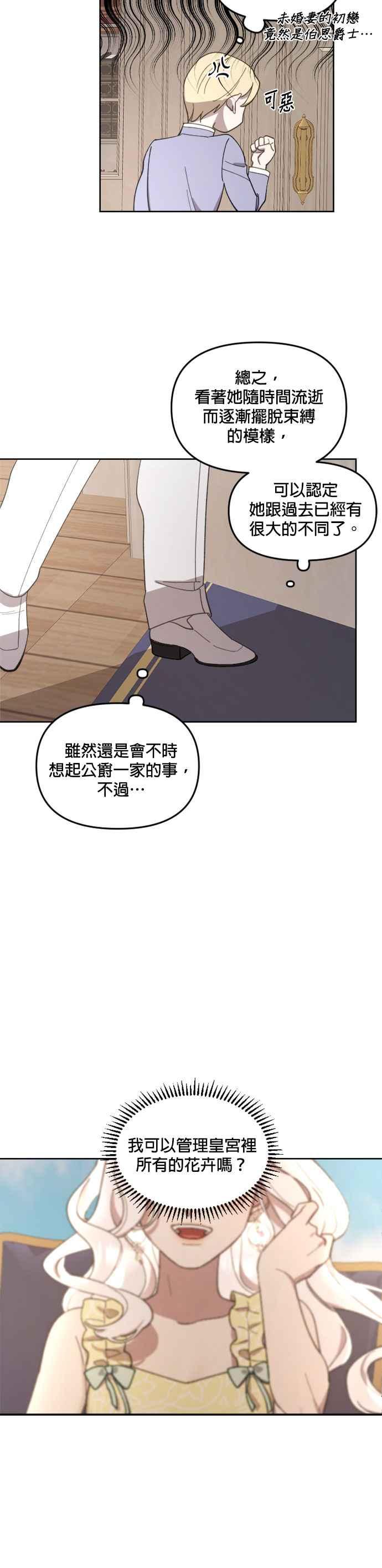 《皇帝倒转时光的理由》第21话 第24页