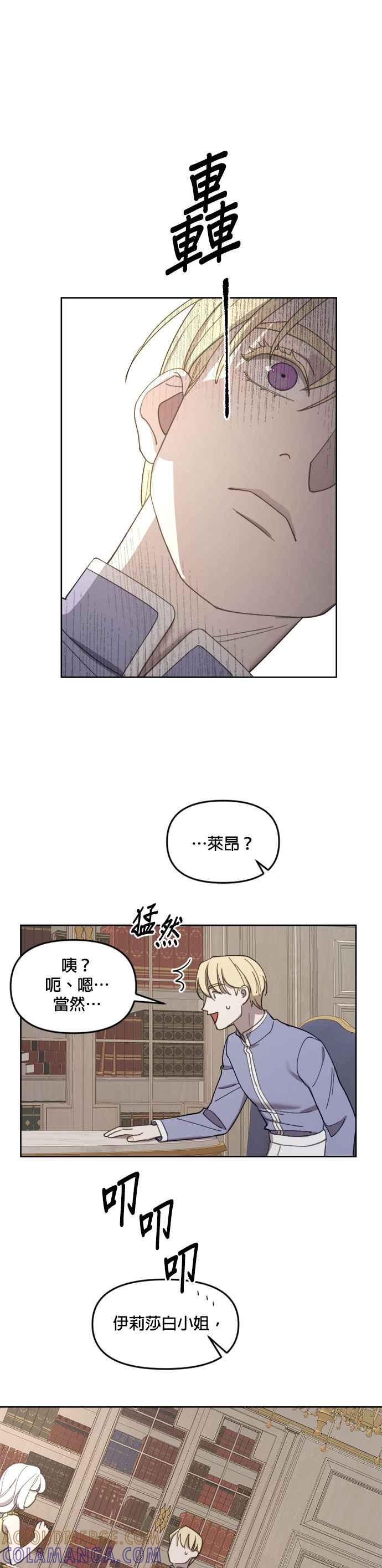 《皇帝倒转时光的理由》第21话 第19页