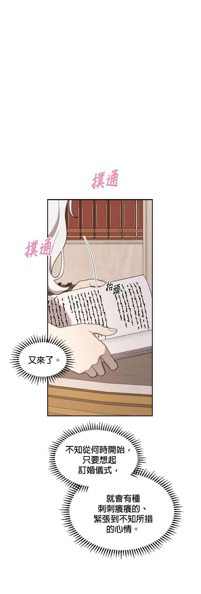 《皇帝倒转时光的理由》第21话 第10页