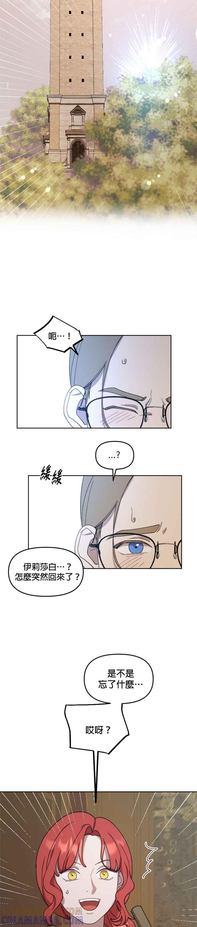《皇帝倒转时光的理由》第21话 第31页