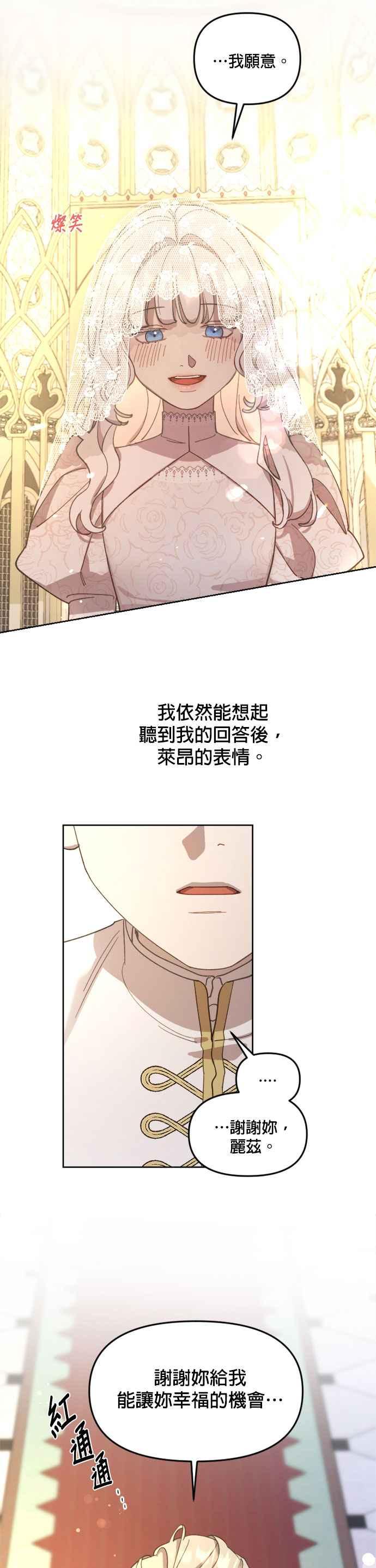 《皇帝倒转时光的理由》第21话 第8页