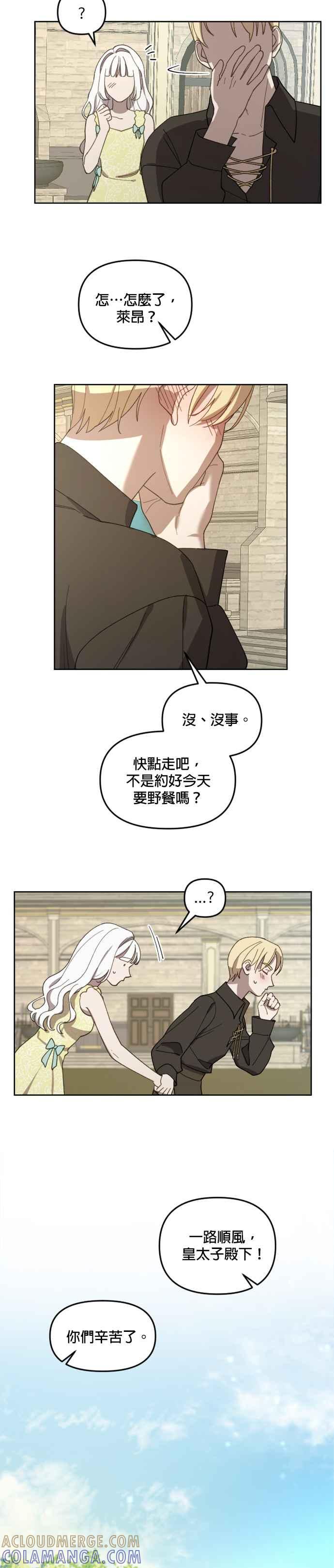 《皇帝倒转时光的理由》第22话 第15页