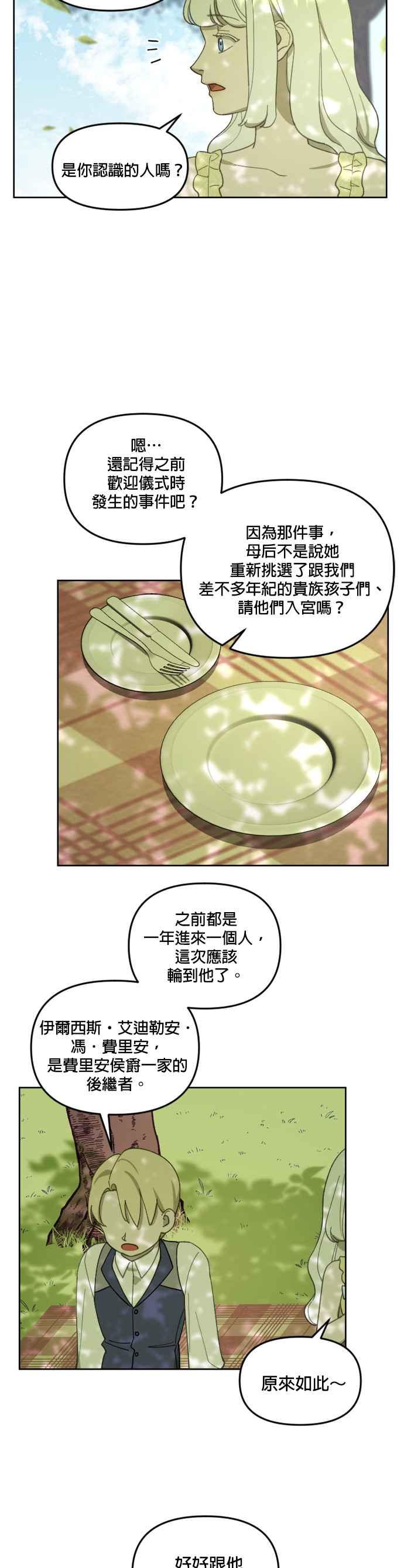 《皇帝倒转时光的理由》第22话 第18页