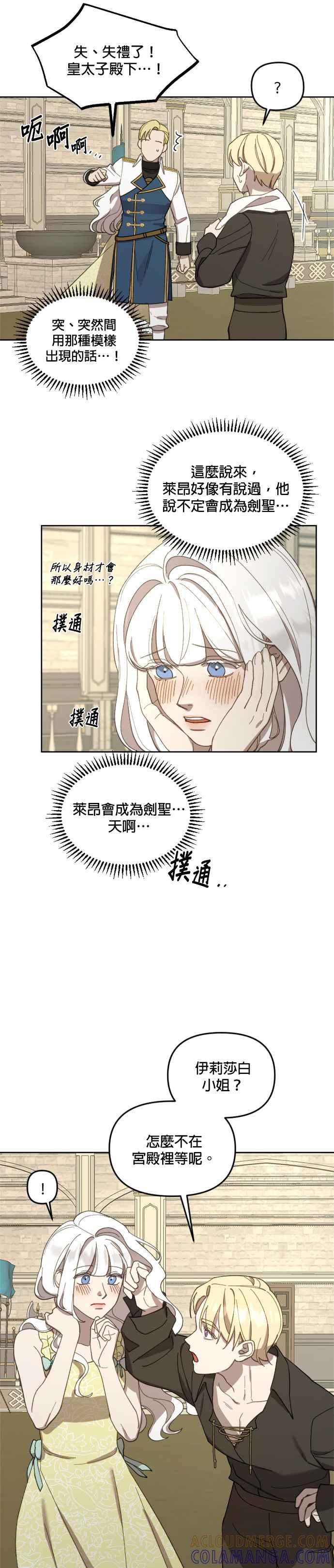 《皇帝倒转时光的理由》第22话 第13页
