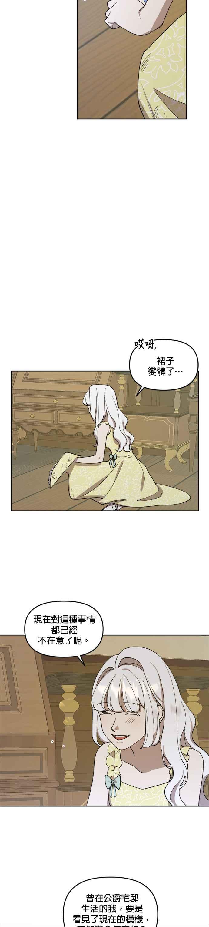 《皇帝倒转时光的理由》第22话 第6页