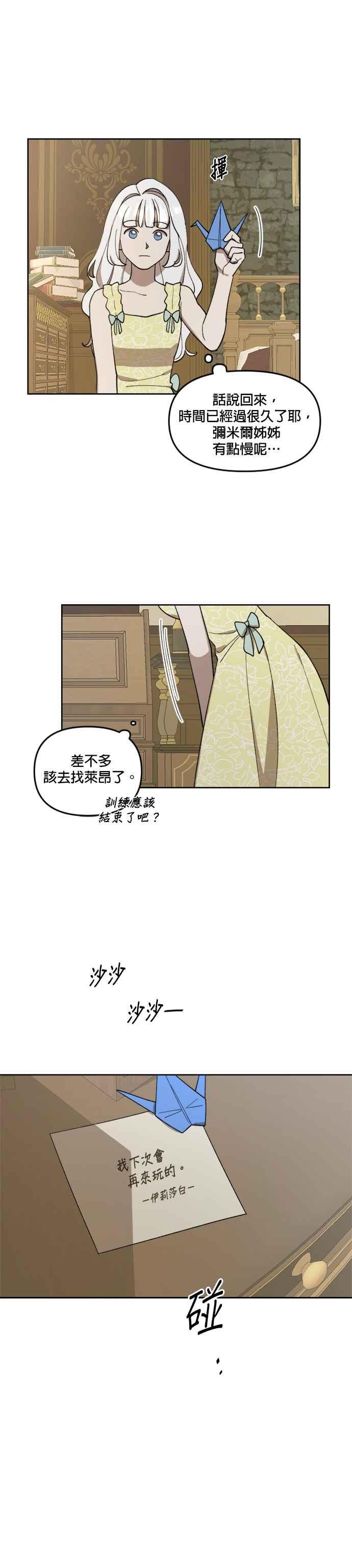 《皇帝倒转时光的理由》第22话 第8页