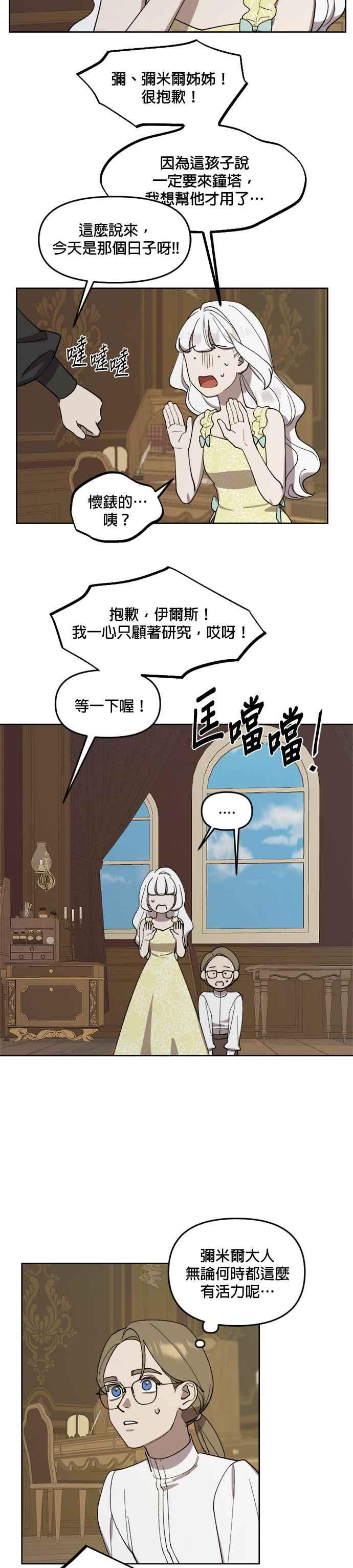 《皇帝倒转时光的理由》第22话 第2页