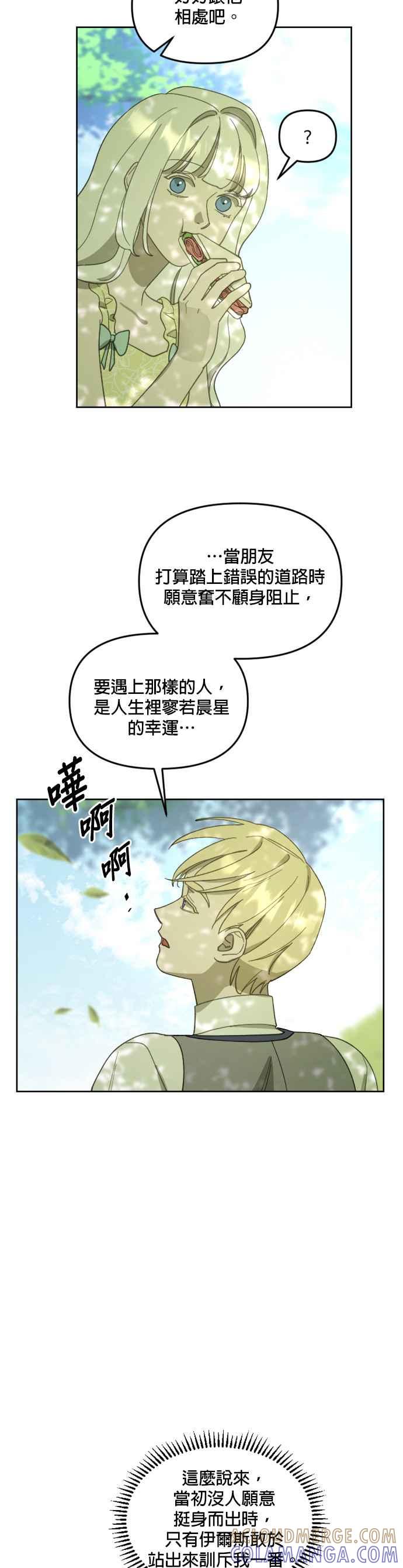 《皇帝倒转时光的理由》第22话 第19页