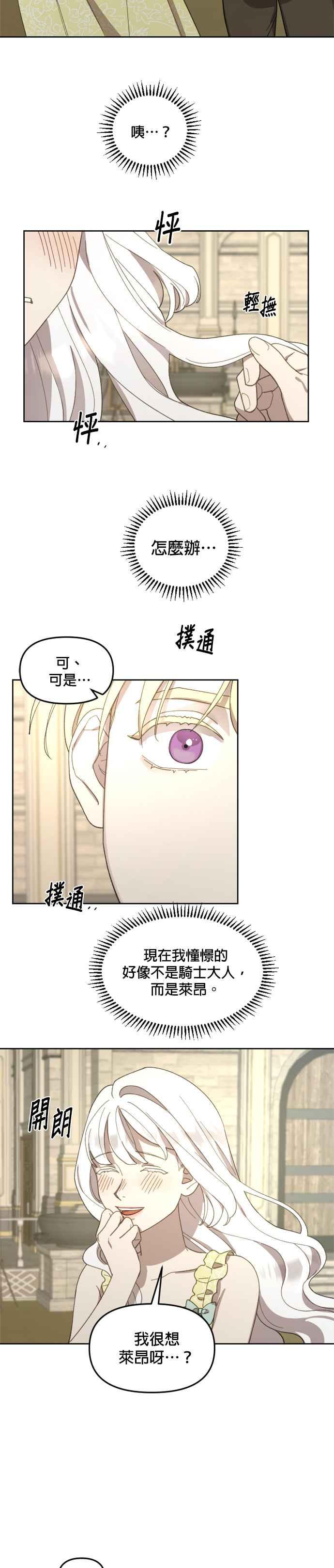 《皇帝倒转时光的理由》第22话 第14页