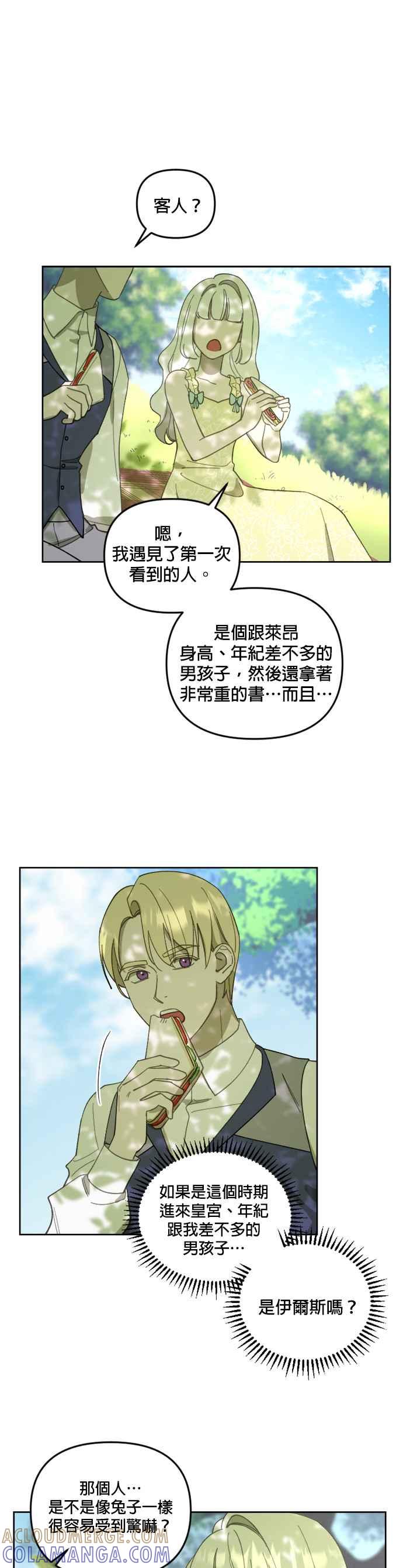 《皇帝倒转时光的理由》第22话 第17页