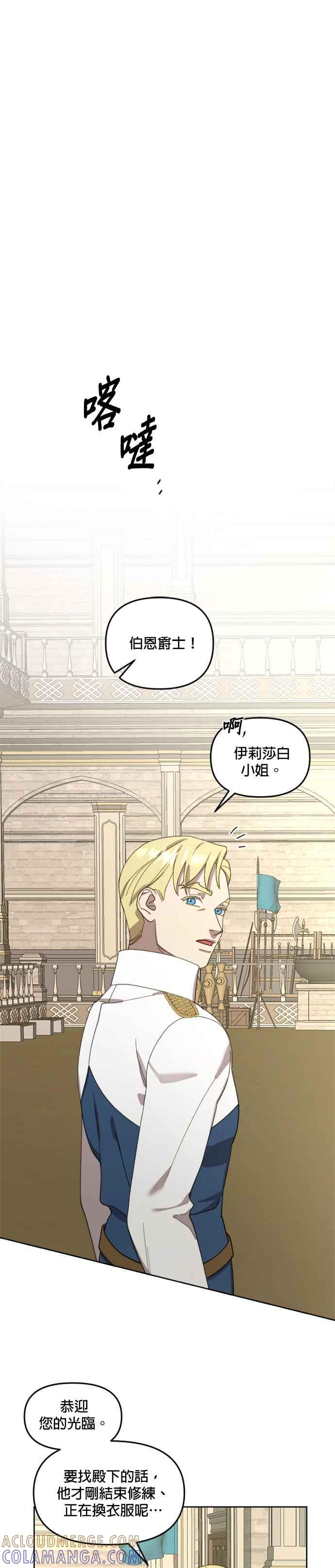 《皇帝倒转时光的理由》第22话 第9页