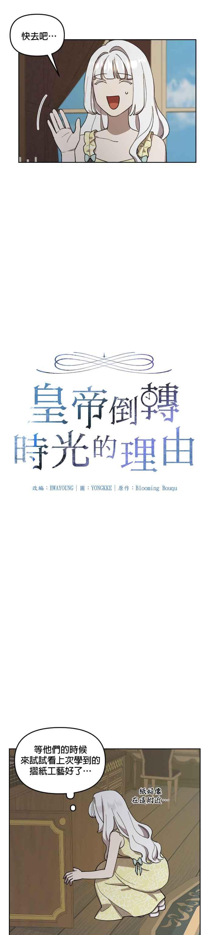 《皇帝倒转时光的理由》第22话 第4页