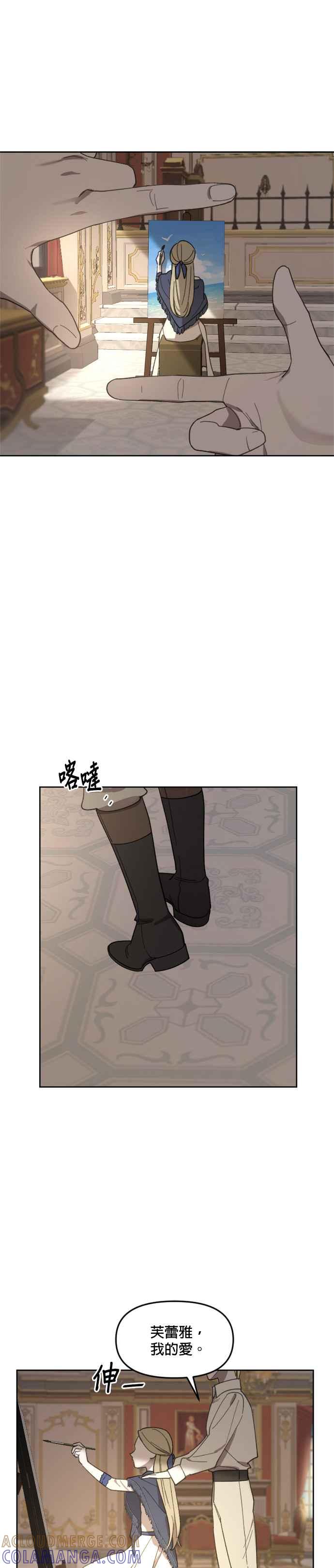 《皇帝倒转时光的理由》第22话 第25页