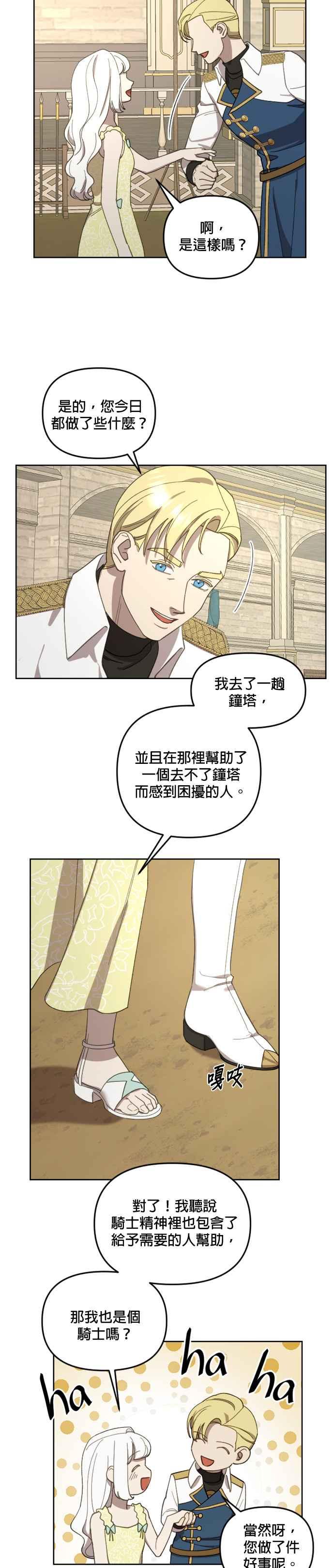 《皇帝倒转时光的理由》第22话 第10页