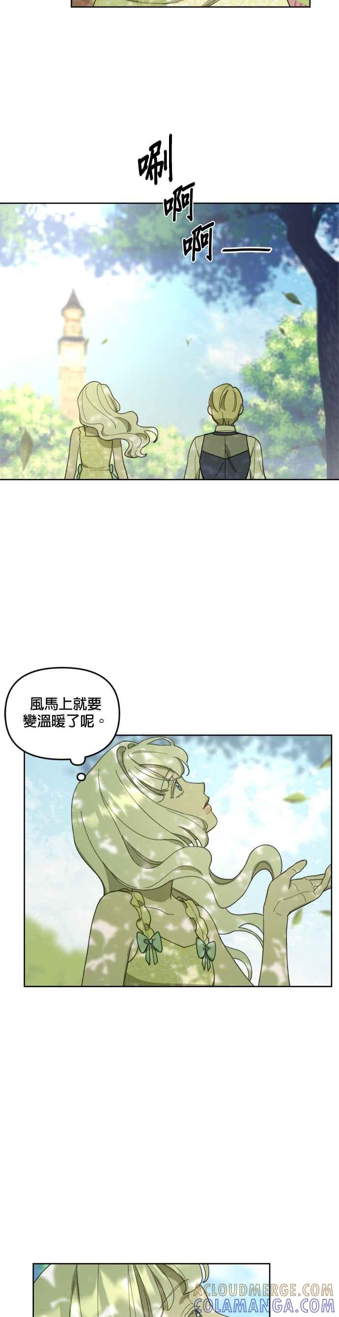《皇帝倒转时光的理由》第22话 第21页