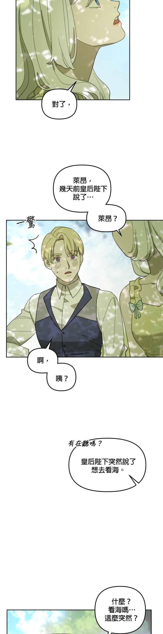 《皇帝倒转时光的理由》第22话 第22页