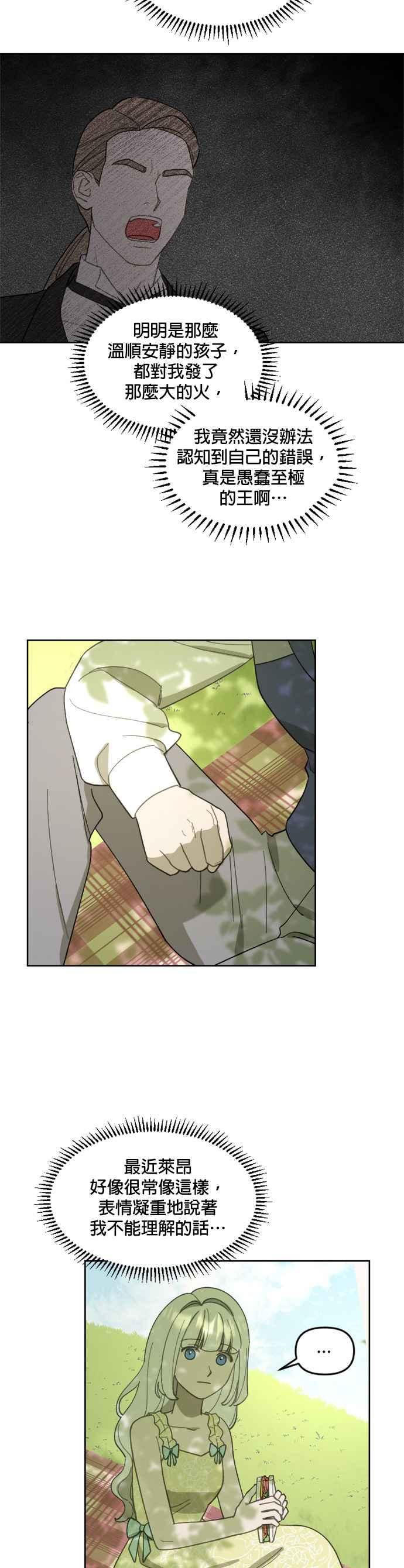 《皇帝倒转时光的理由》第22话 第20页