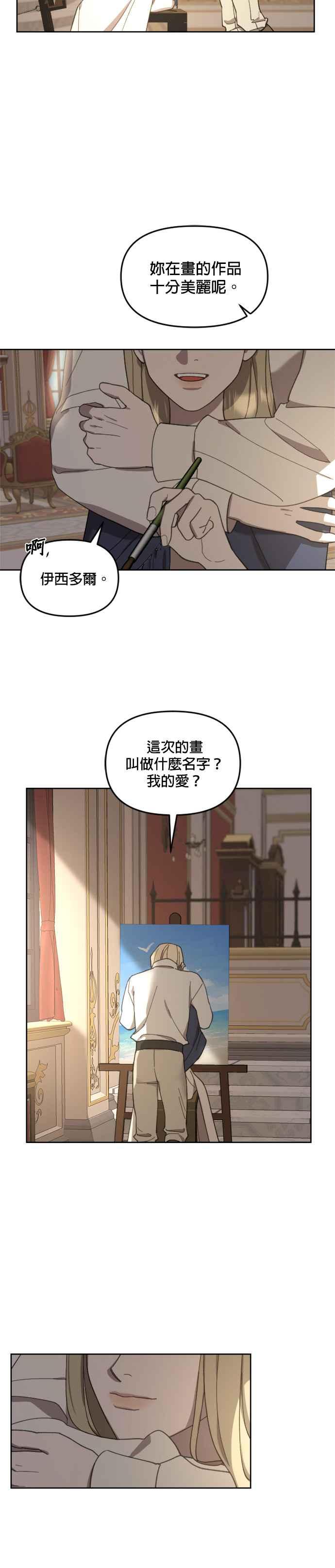 《皇帝倒转时光的理由》第22话 第26页