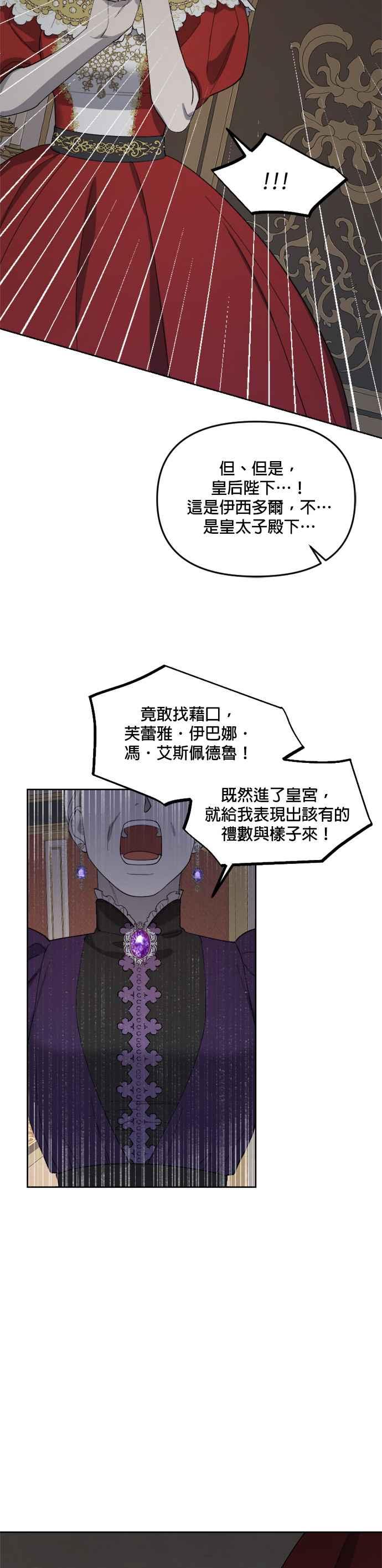 《皇帝倒转时光的理由》第23话 第4页