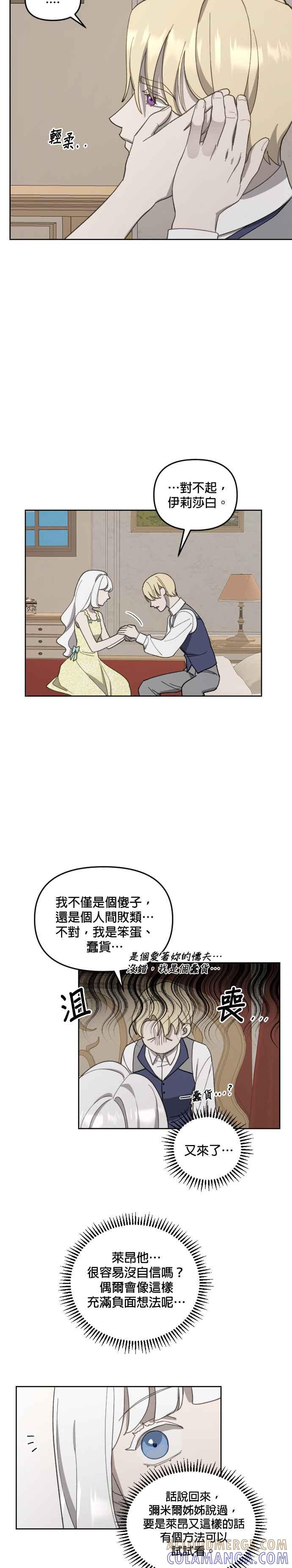 《皇帝倒转时光的理由》第23话 第17页