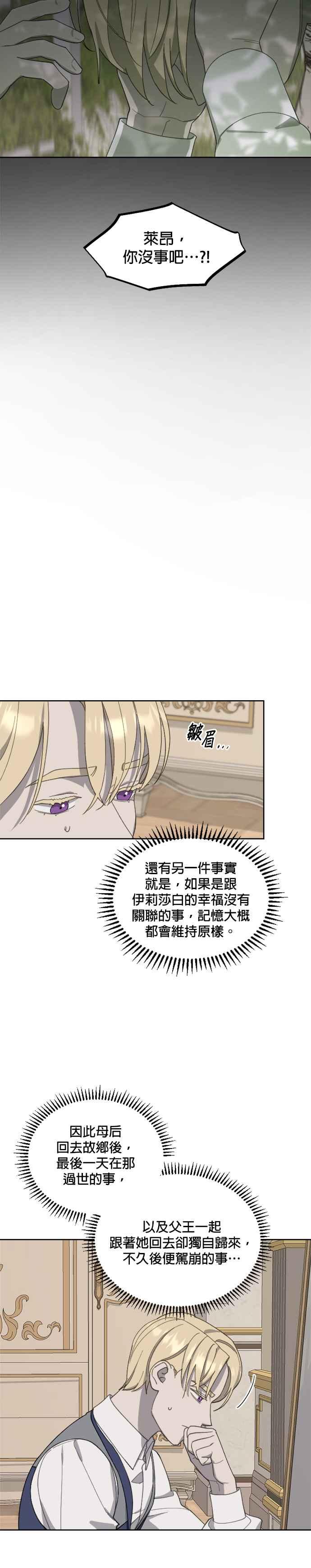 《皇帝倒转时光的理由》第23话 第8页