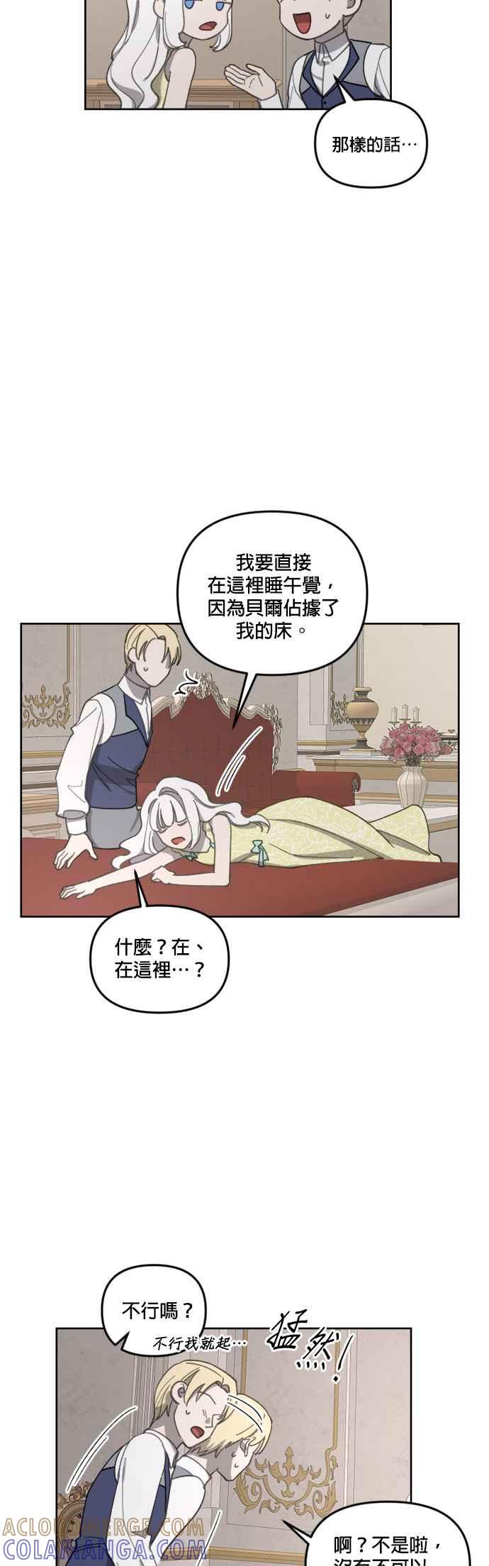 《皇帝倒转时光的理由》第23话 第21页
