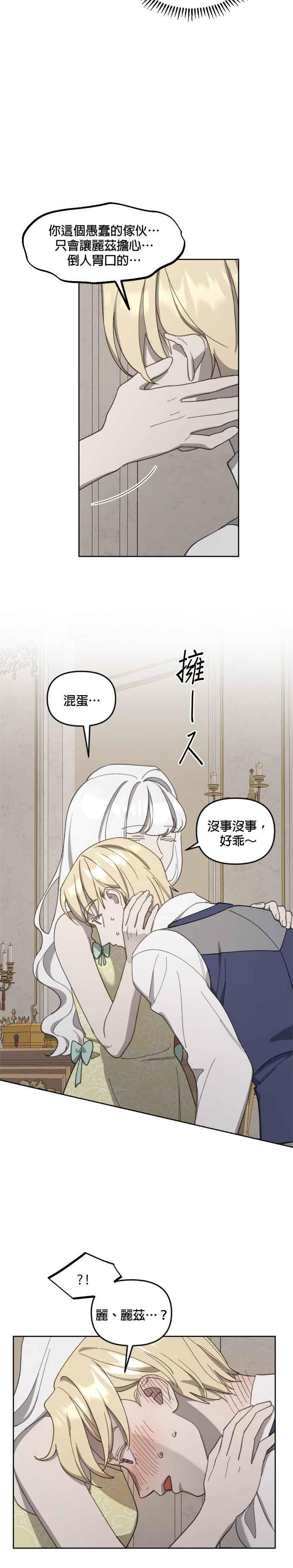 《皇帝倒转时光的理由》第23话 第18页