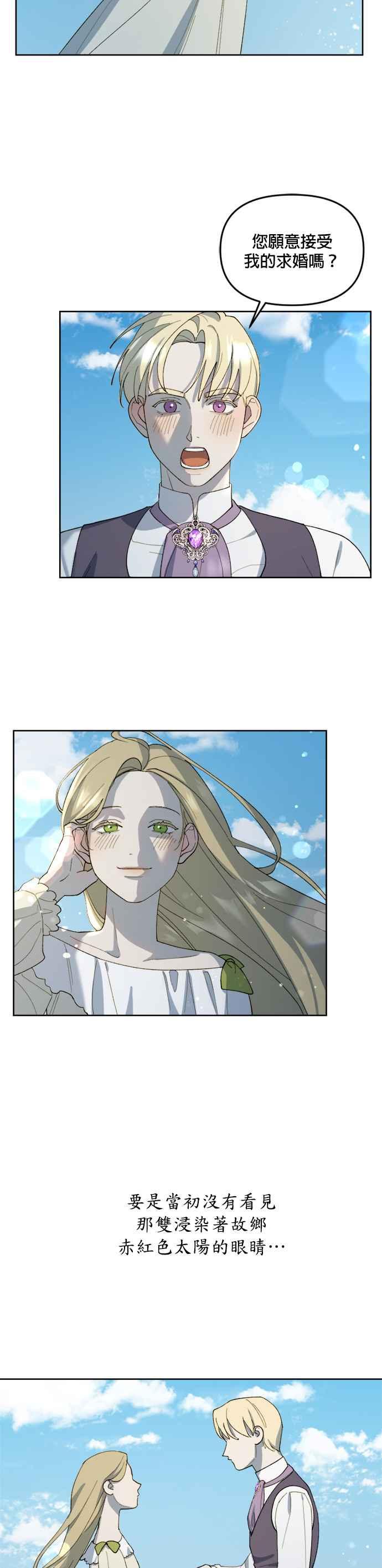 《皇帝倒转时光的理由》第23话 第2页