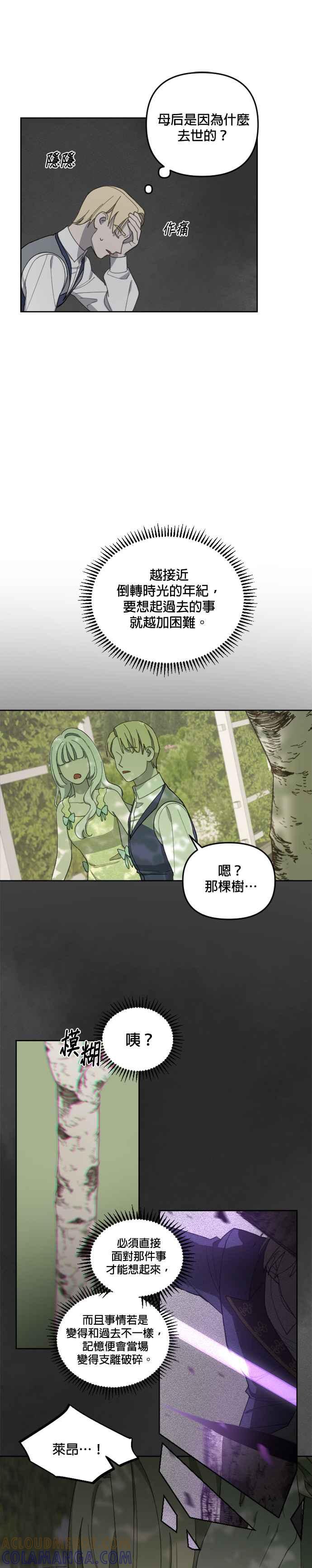 《皇帝倒转时光的理由》第23话 第7页