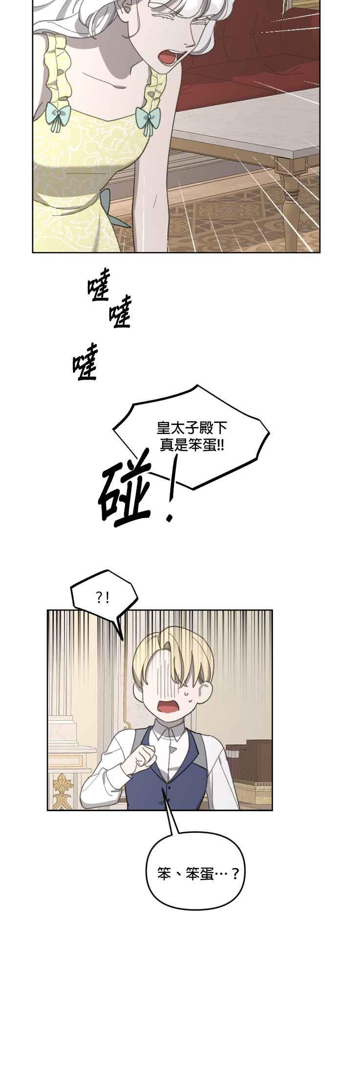 《皇帝倒转时光的理由》第23话 第26页
