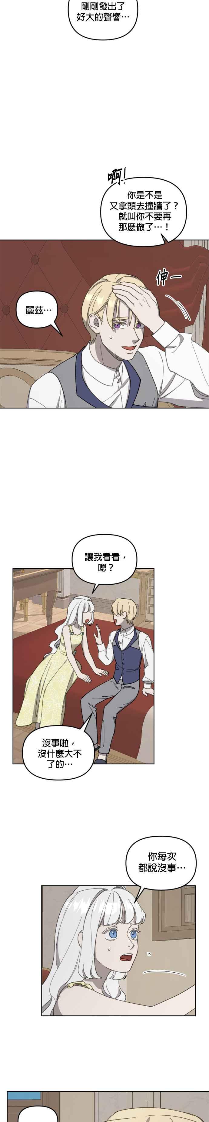《皇帝倒转时光的理由》第23话 第16页