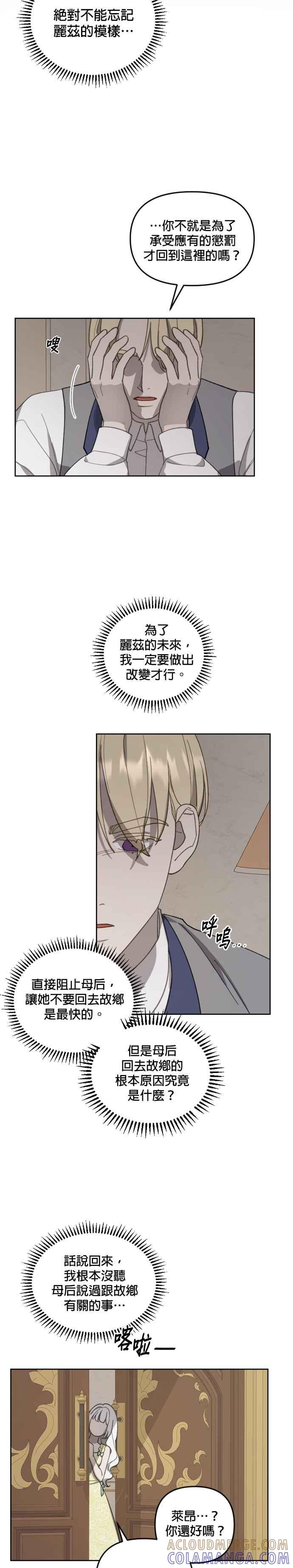 《皇帝倒转时光的理由》第23话 第15页