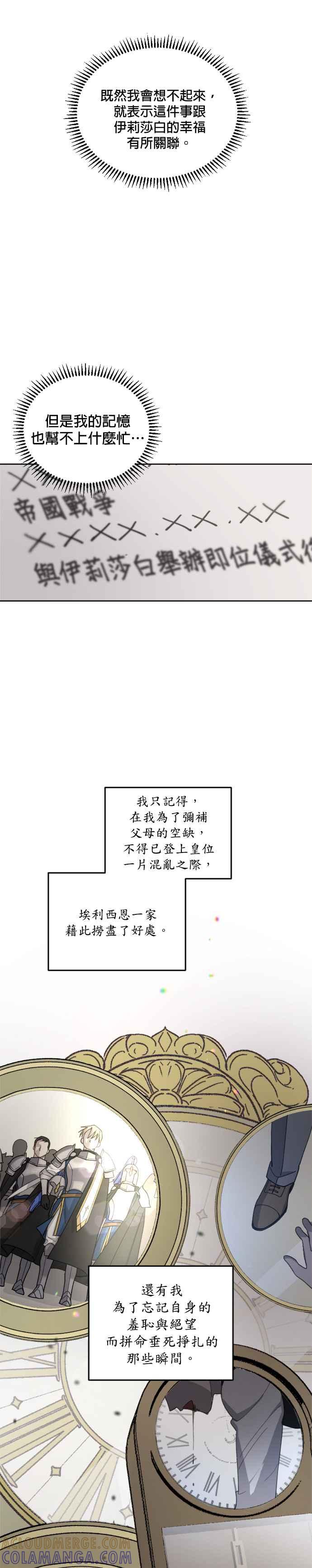 《皇帝倒转时光的理由》第23话 第9页