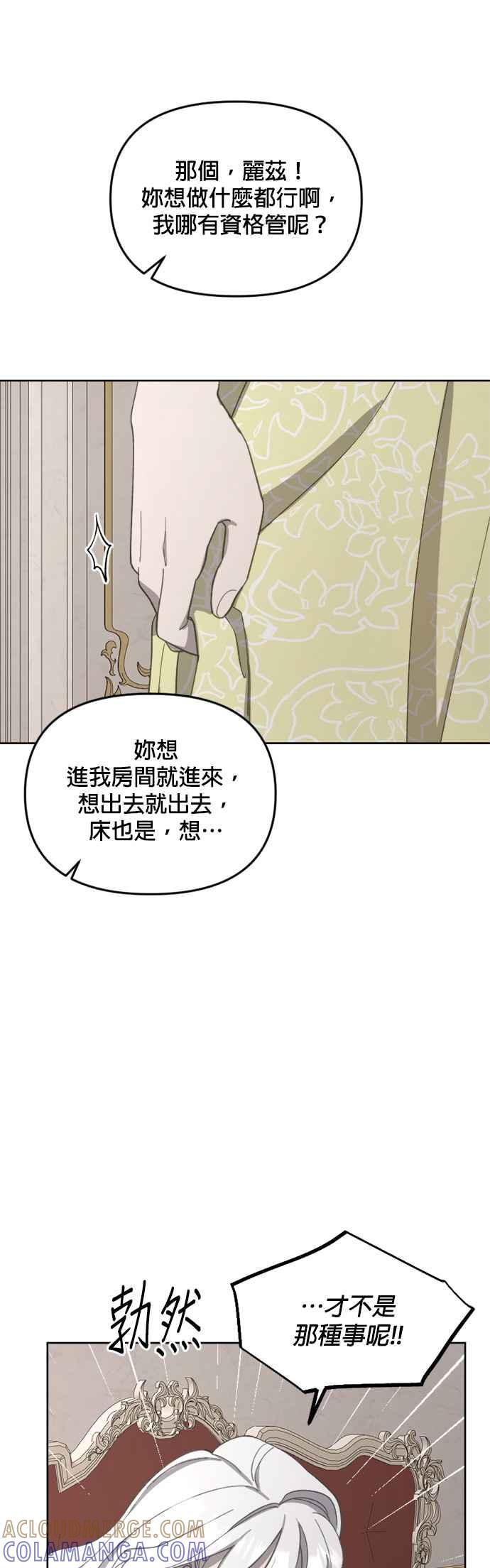 《皇帝倒转时光的理由》第23话 第25页