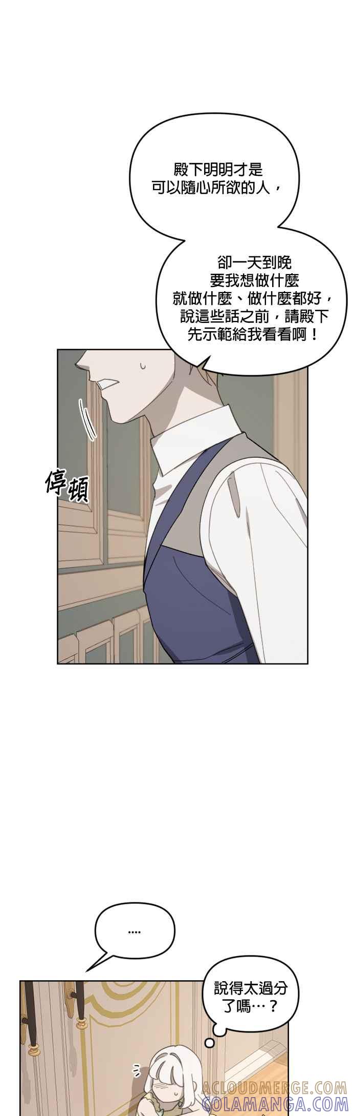 《皇帝倒转时光的理由》第23话 第31页