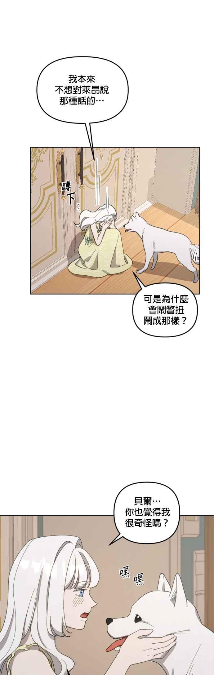 《皇帝倒转时光的理由》第23话 第28页