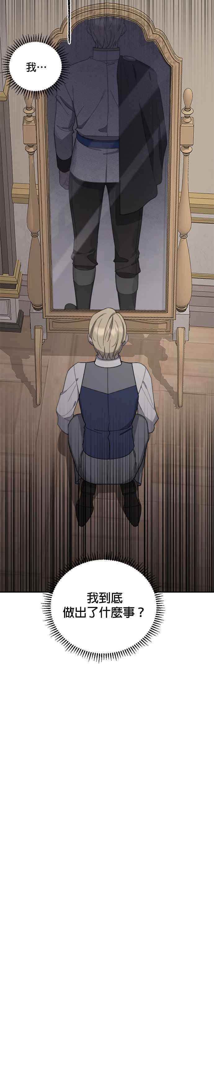 《皇帝倒转时光的理由》第23话 第12页