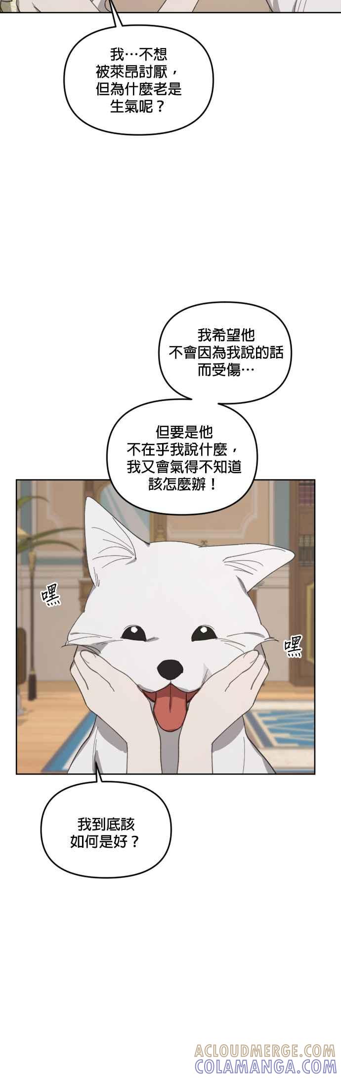 《皇帝倒转时光的理由》第23话 第29页