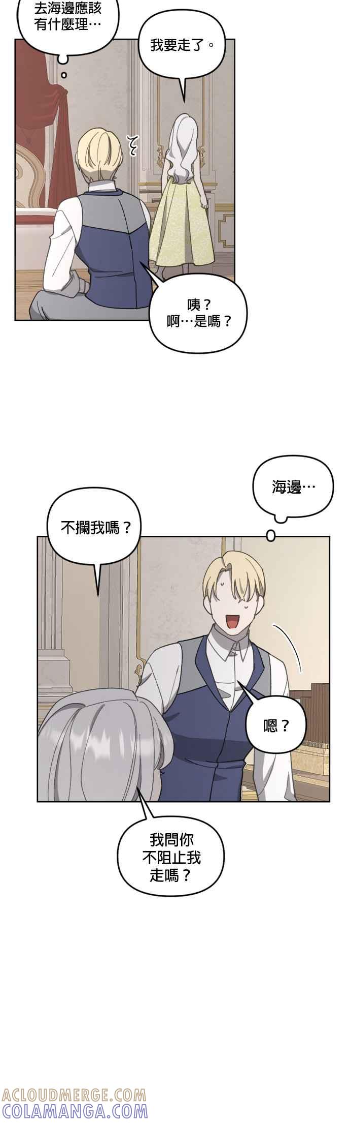 《皇帝倒转时光的理由》第23话 第23页