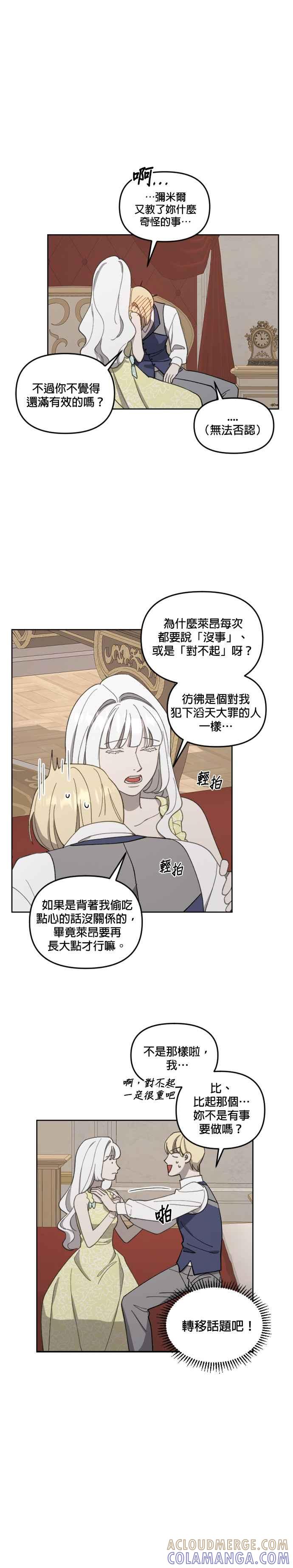 《皇帝倒转时光的理由》第23话 第19页