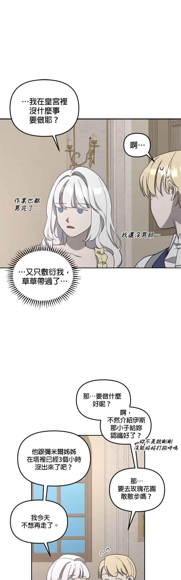 《皇帝倒转时光的理由》第23话 第20页