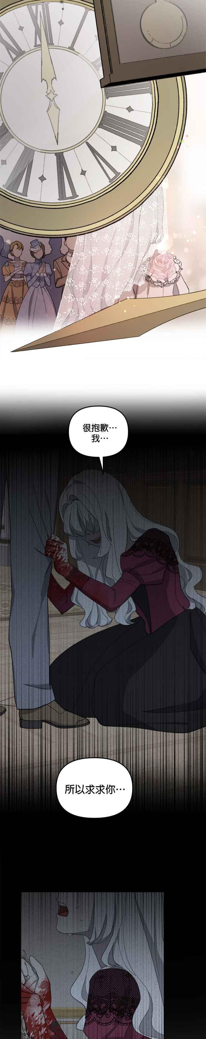 《皇帝倒转时光的理由》第23话 第10页