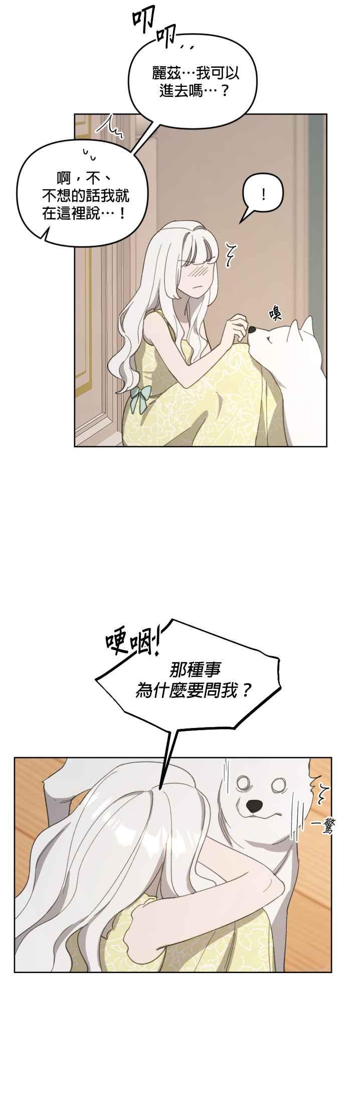 《皇帝倒转时光的理由》第23话 第30页