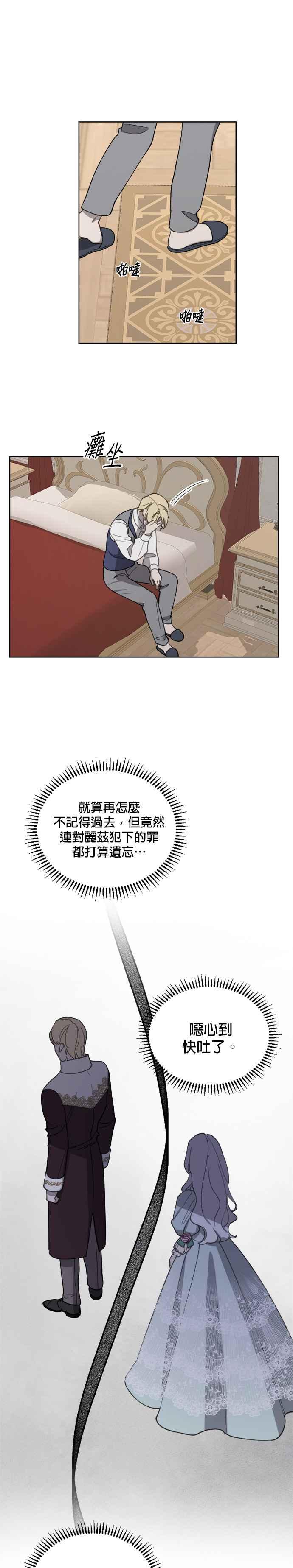 《皇帝倒转时光的理由》第23话 第14页