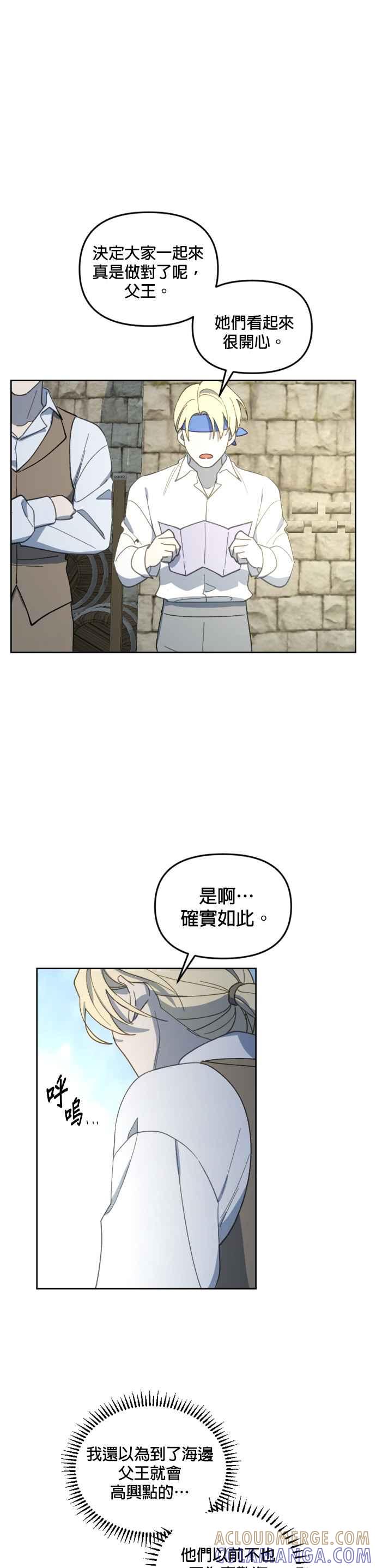 《皇帝倒转时光的理由》第24话 第21页