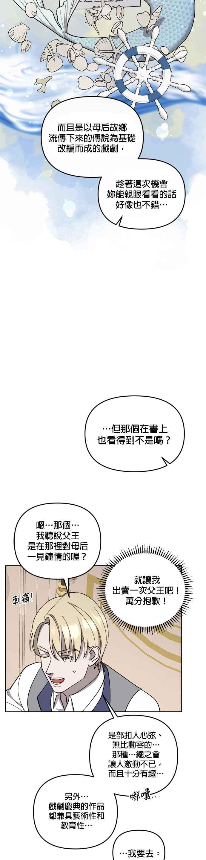 《皇帝倒转时光的理由》第24话 第6页