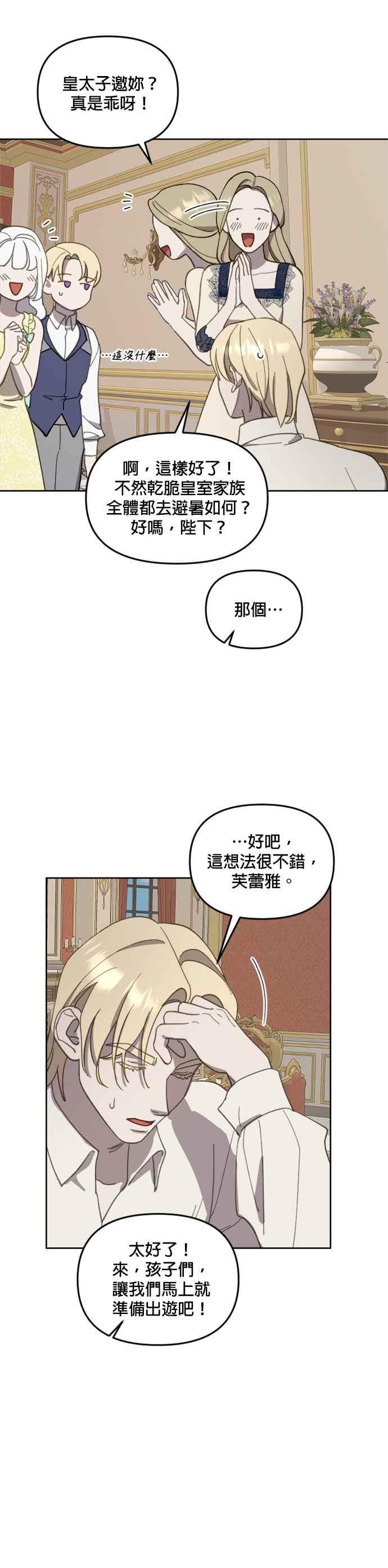 《皇帝倒转时光的理由》第24话 第16页